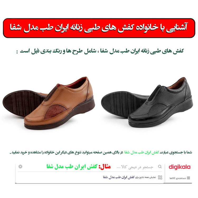 کفش طبی زنانه ایران طب مدل شفا