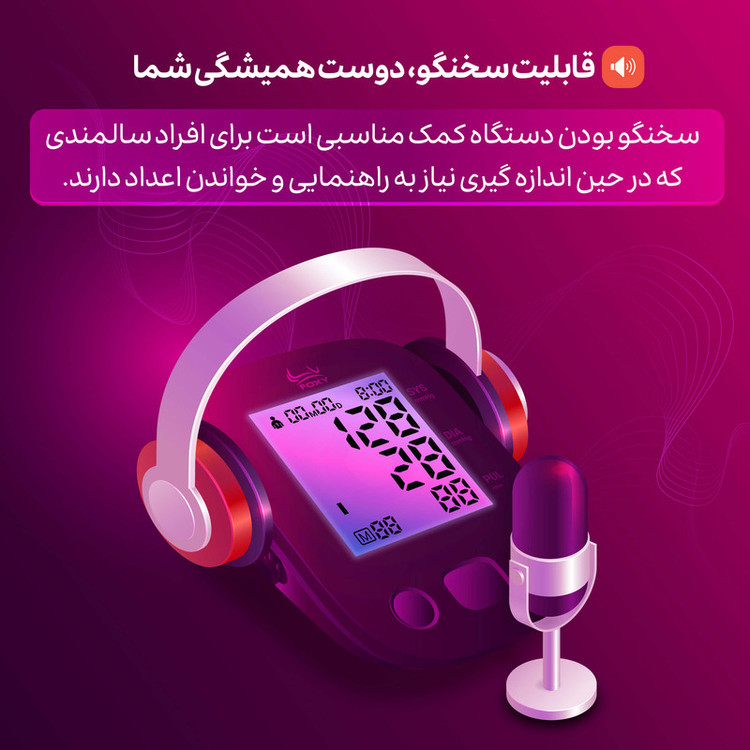 فشارسنج بازویی دیجیتال فوکسی مدل WHITE با قابلیت اندازهگیری فشار خون و ضربان قلب، حافظه بالای 99 رکورد، پشتیبانی دو کاربره، تشخیص آریتمی، نمایشگر LCD و همراه پاوربانک و کیف ضد ضربه