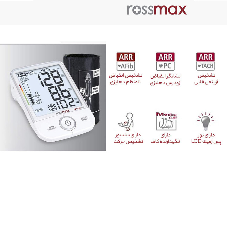 فشارسنج بازویی رزمکس مدل X9 با تشخیص آریتمی، فیبریلاسیون، انقباض زودرس، قابلیت ذخیره 90 حافظه، کالیبراسیون مادامالعمر و نمایش میانگین نتایج