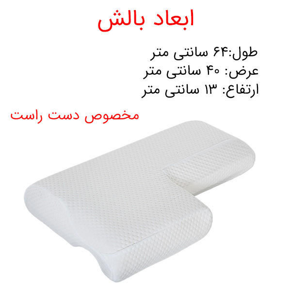 بالش طبی کامفی لایف مدل 02