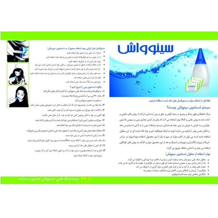 مجموعه شستشوی بینی و سینوس سینوواش مدل Nasal Wash