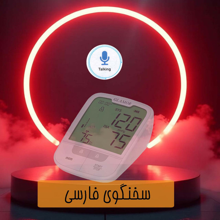 فشارسنج بازویی دیجیتال گلامور مدل DBP-6181 با دو کاف سایز کوچک و بزرگ، تکنولوژی MDI، تشخیص آریتمی، اعلان صوتی فارسی، حافظه 300 عددی، نور پسزمینه چندرنگ، قابلیت کار با برق و باتری و نمایش نمودار خطی فشار خون