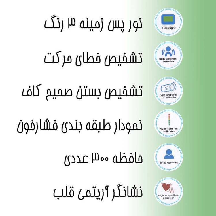 فشارسنج بازویی دیجیتال گلامور مدل DBP-6181 با دو کاف سایز کوچک و بزرگ، تکنولوژی MDI، تشخیص آریتمی، اعلان صوتی فارسی، حافظه 300 عددی، نور پسزمینه چندرنگ، قابلیت کار با برق و باتری و نمایش نمودار خطی فشار خون