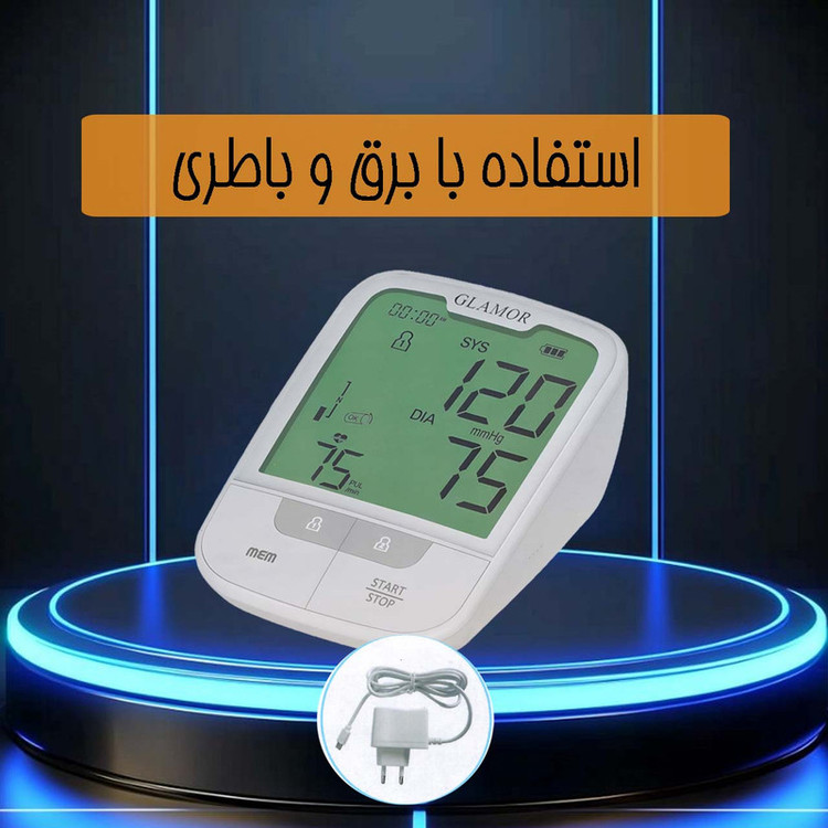 فشارسنج بازویی دیجیتال گلامور مدل DBP-6181 با دو کاف سایز کوچک و بزرگ، تکنولوژی MDI، تشخیص آریتمی، اعلان صوتی فارسی، حافظه 300 عددی، نور پسزمینه چندرنگ، قابلیت کار با برق و باتری و نمایش نمودار خطی فشار خون