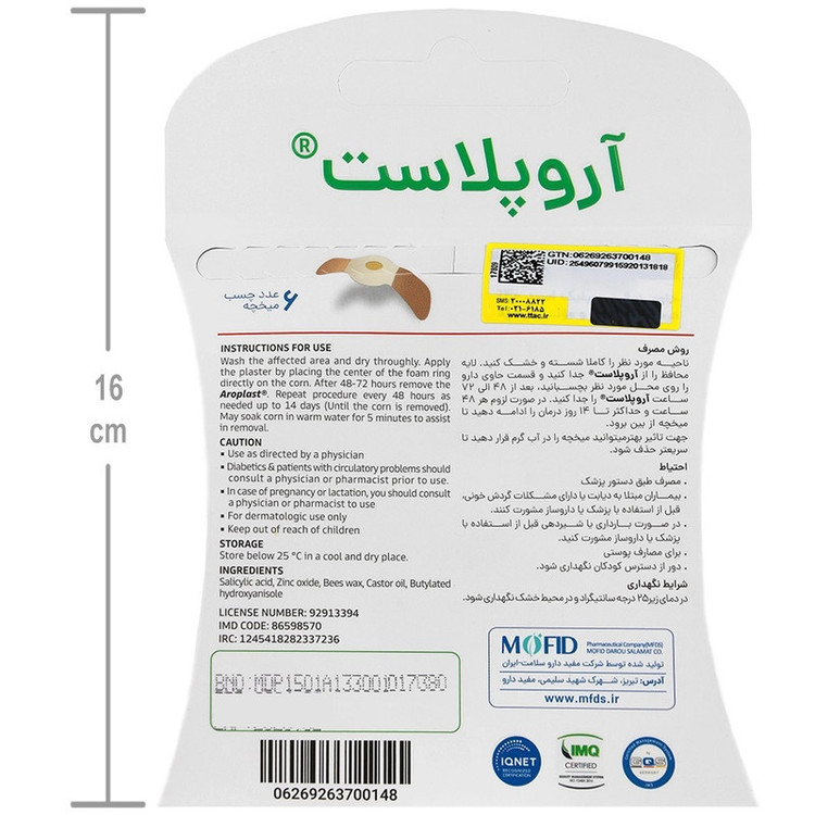چسب برطرف کننده میخچه و زگیل آرو پلاست مدل 001
