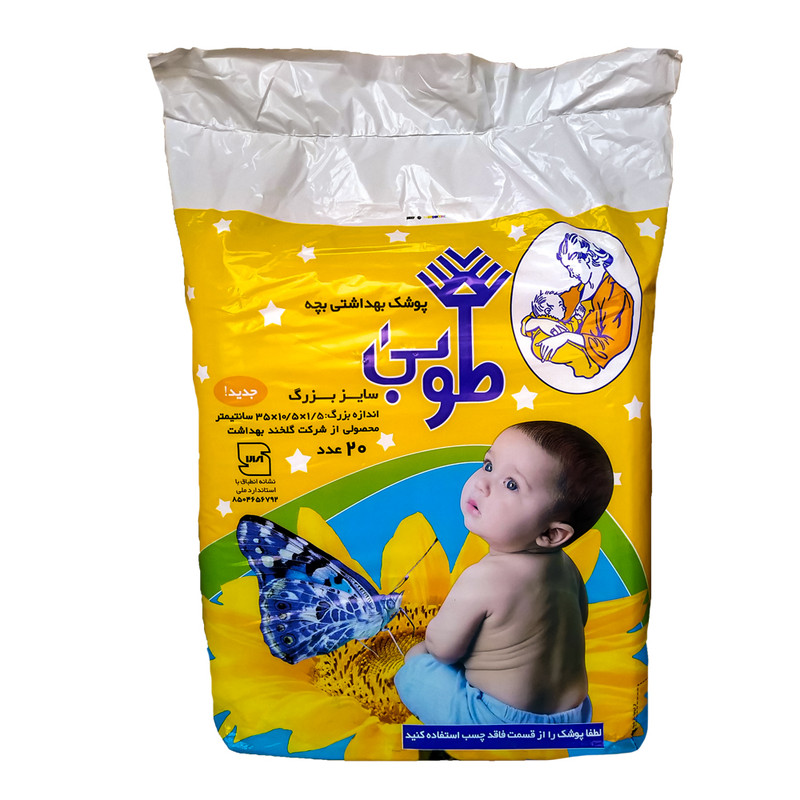 پوشک کودک طوبی کد 690 سایز بزرگ بسته 20 عددی