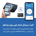 فشار سنج بیورر مدل BM 54